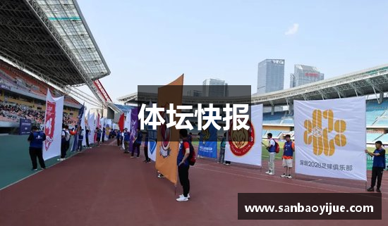 体坛快报